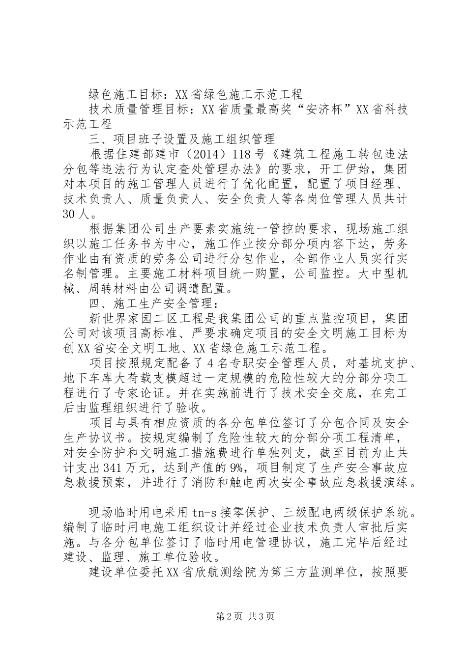 国检汇报资料221修改3_第2页