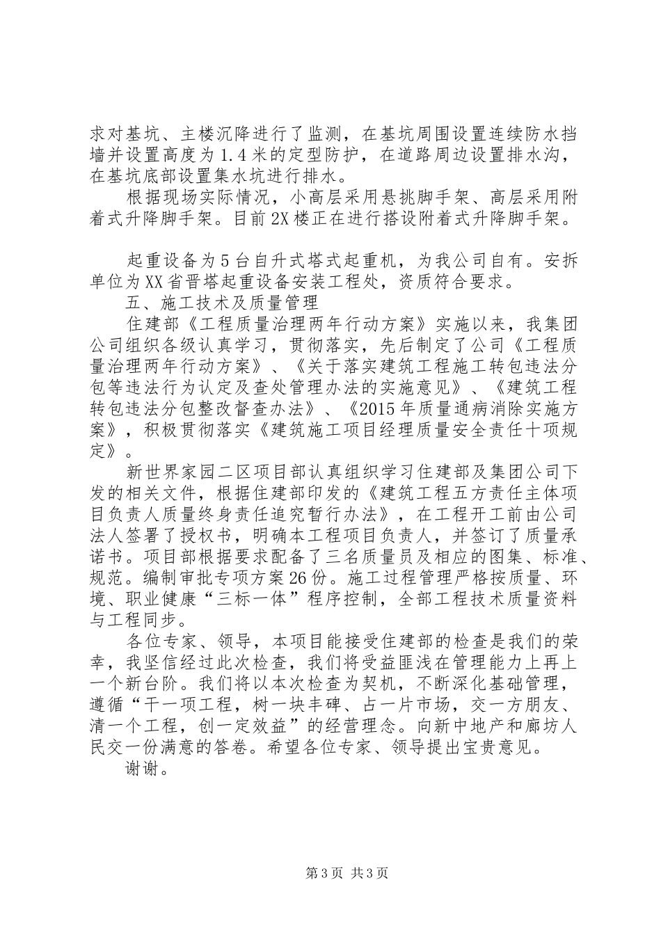 国检汇报资料221修改3_第3页