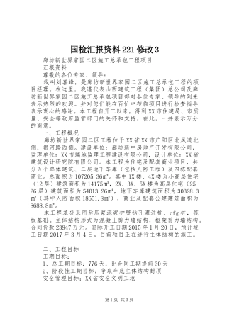 国检汇报资料221修改3