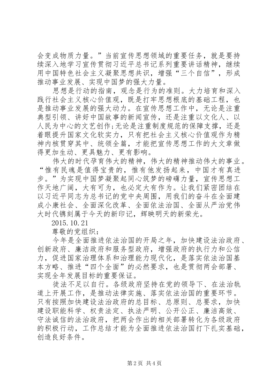 20XX年关于四个全面精神的思想汇报_第2页