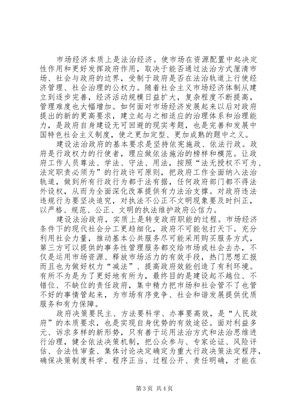 20XX年关于四个全面精神的思想汇报_第3页