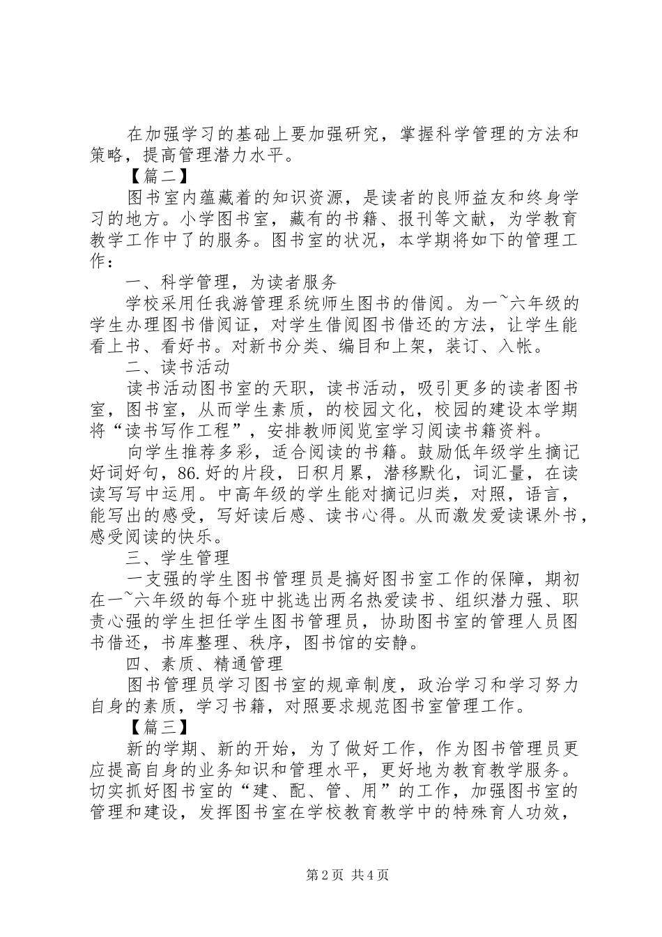 学校图书室工作计划模板_第2页