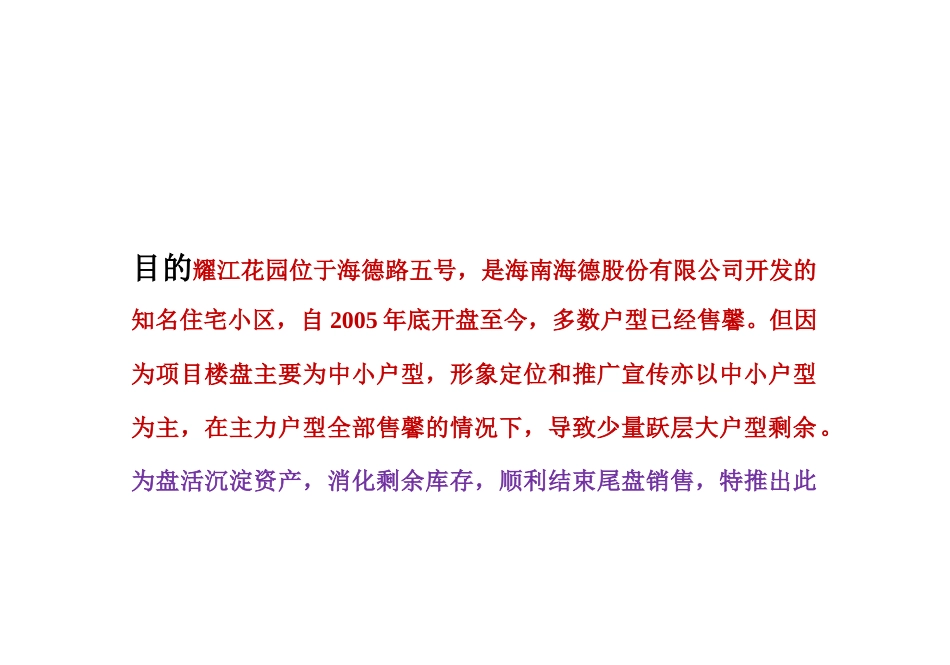 耀江花园尾盘促销方案_第2页