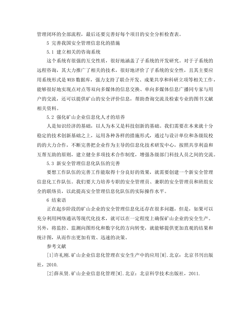 《安全管理论文》之矿山企业安全管理信息化分析 _第3页