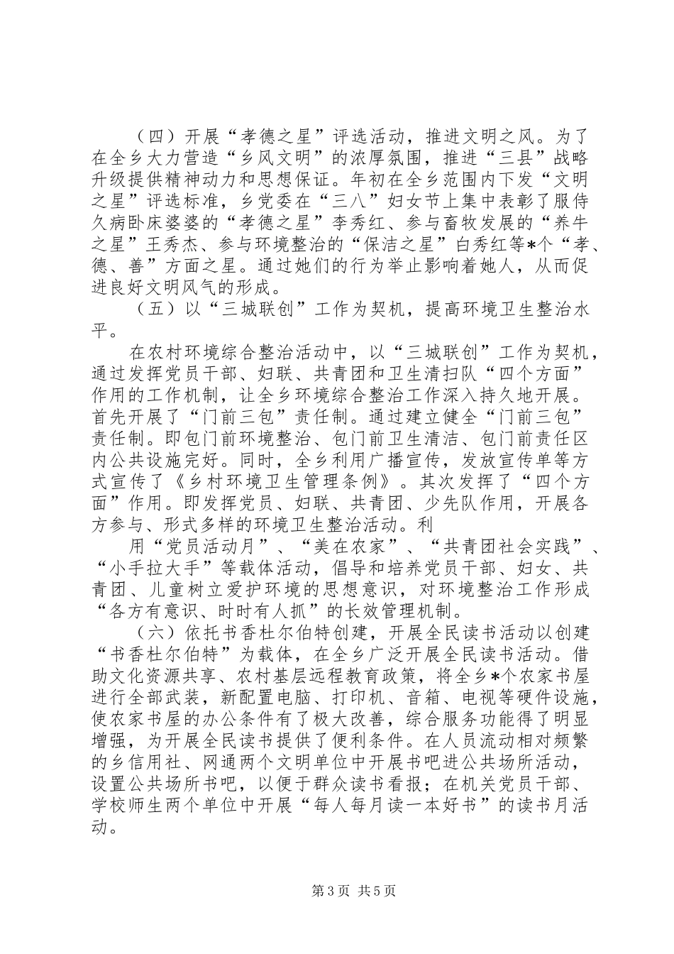 乡镇年终汇报提纲 _第3页