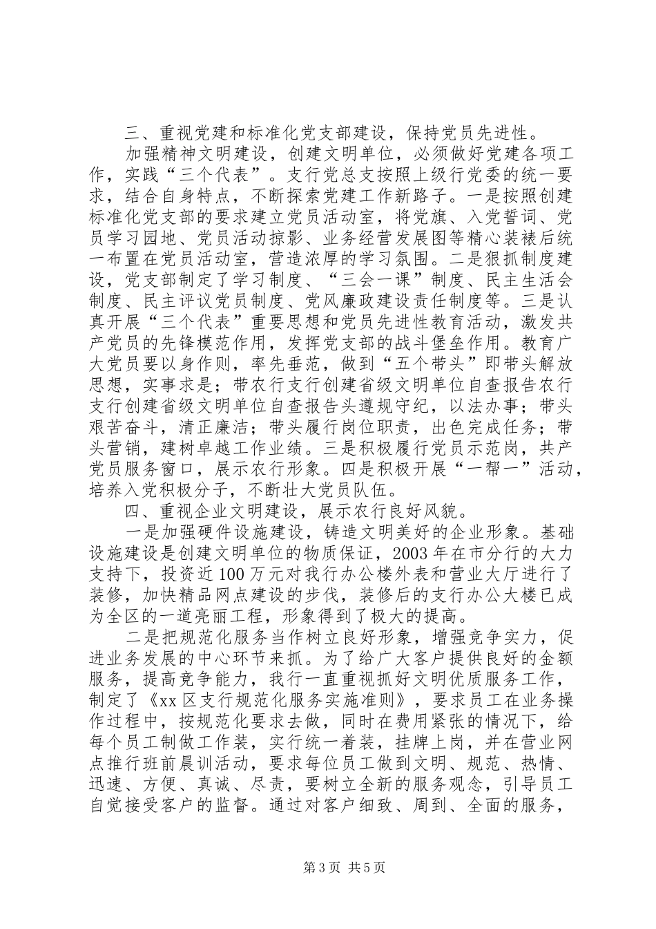 农行支行创建省级文明单位自查报告 _第3页