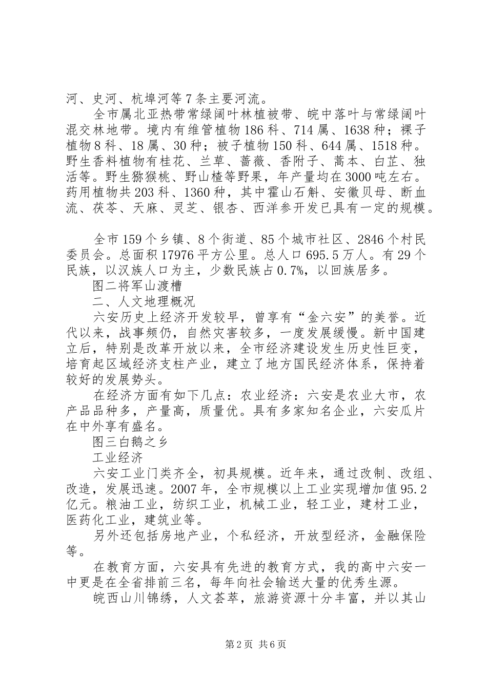 黄山太平湖人文地理特征研究报告 _第2页