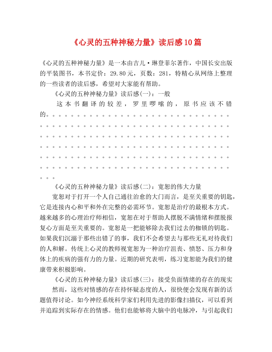 《心灵的五种神秘力量》读后感10篇 _第1页