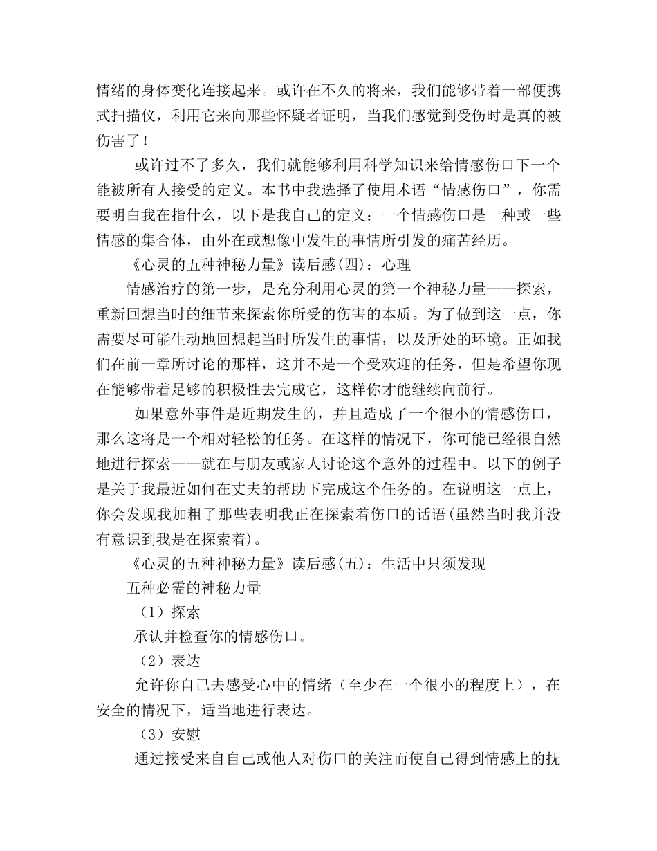 《心灵的五种神秘力量》读后感10篇 _第2页