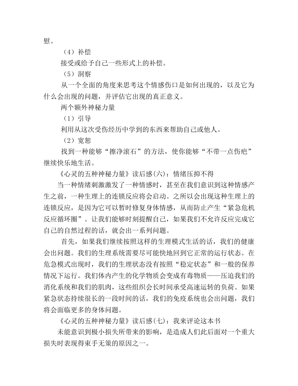 《心灵的五种神秘力量》读后感10篇 _第3页