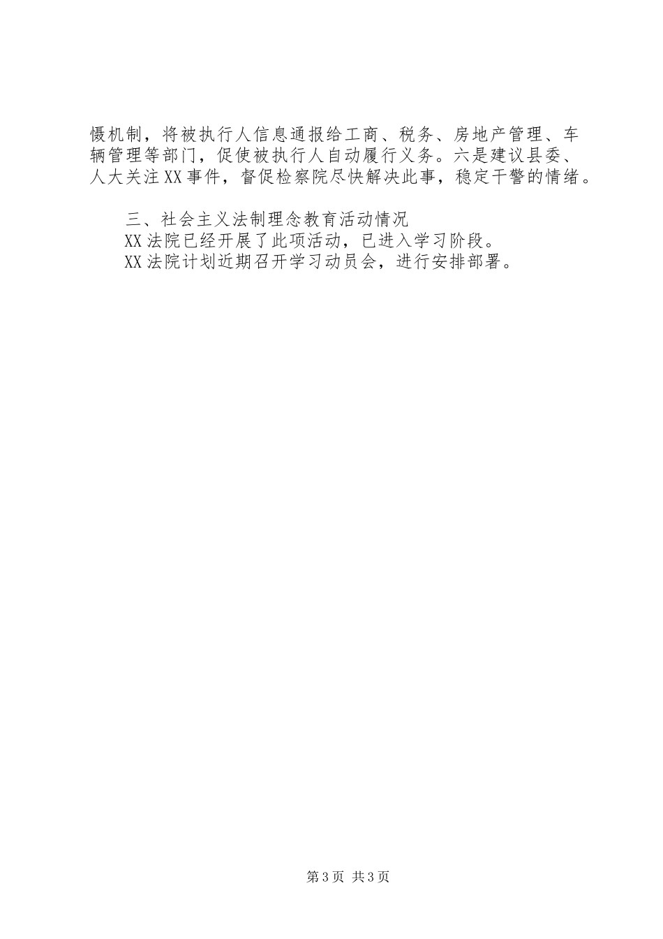 法院集中执行社会主义法治理念教育工作情况汇报 _第3页