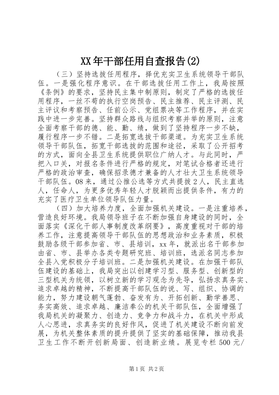 XX年干部任用自查报告_第1页