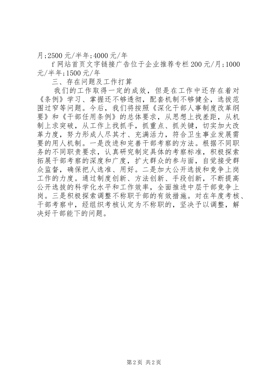 XX年干部任用自查报告_第2页