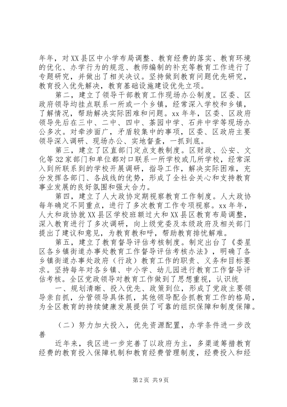 关于我县“两项督导评估考核”情况的汇报 _第2页