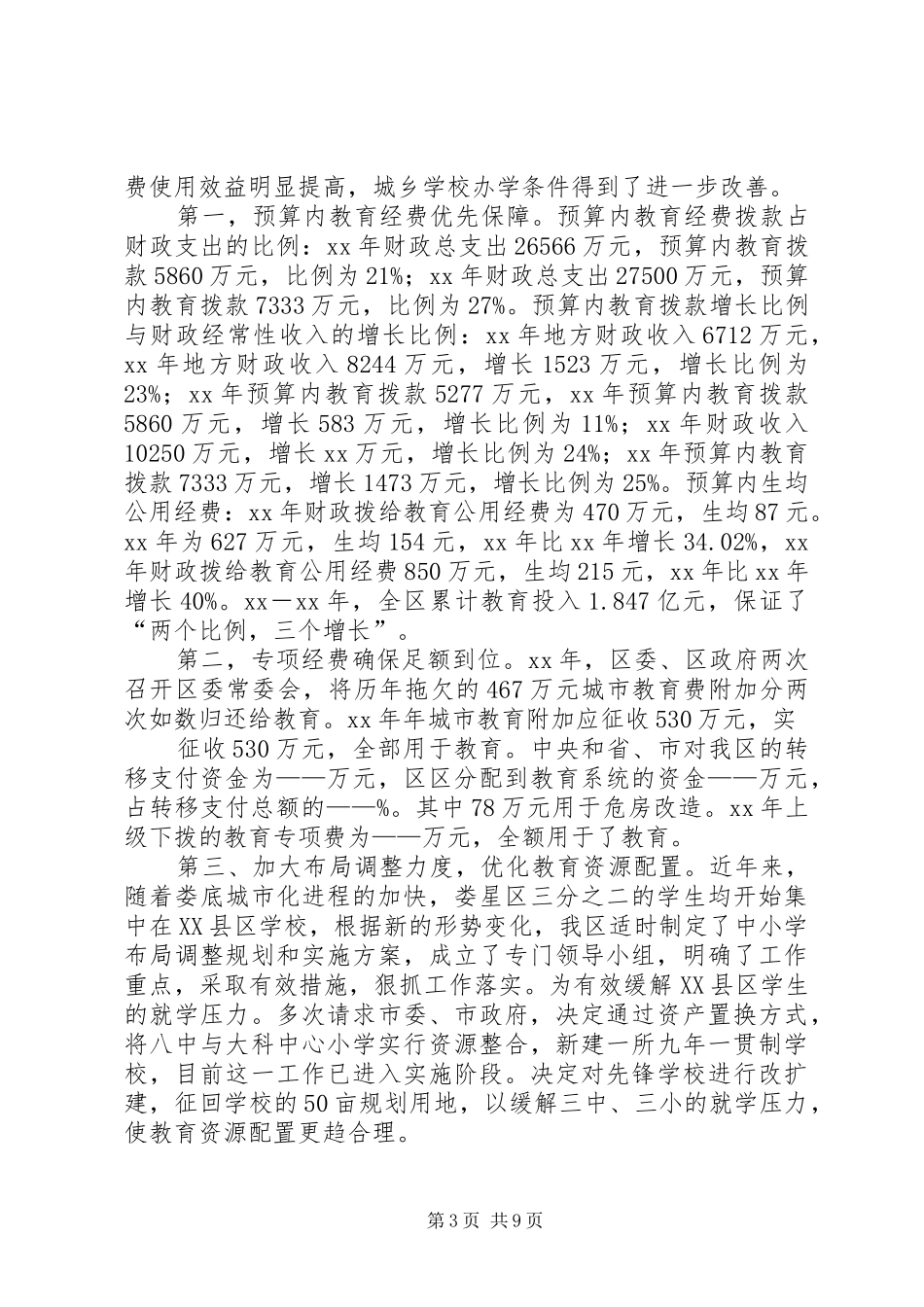 关于我县“两项督导评估考核”情况的汇报 _第3页
