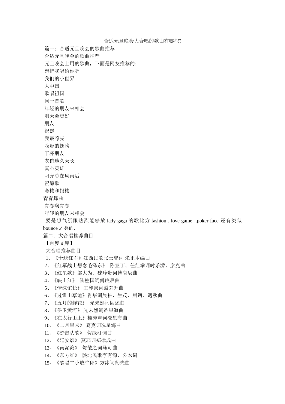 适合元旦晚会大合唱的歌曲有哪些- _第1页