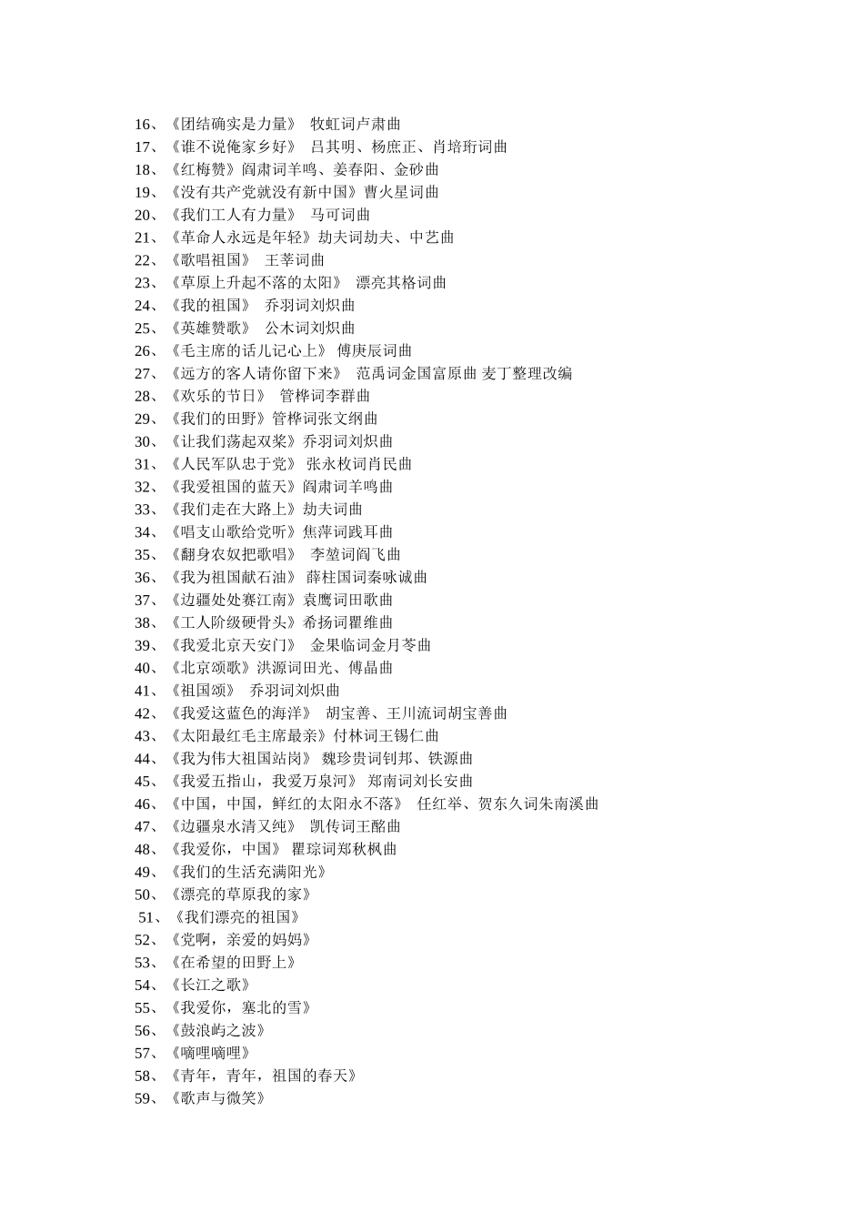 适合元旦晚会大合唱的歌曲有哪些- _第2页