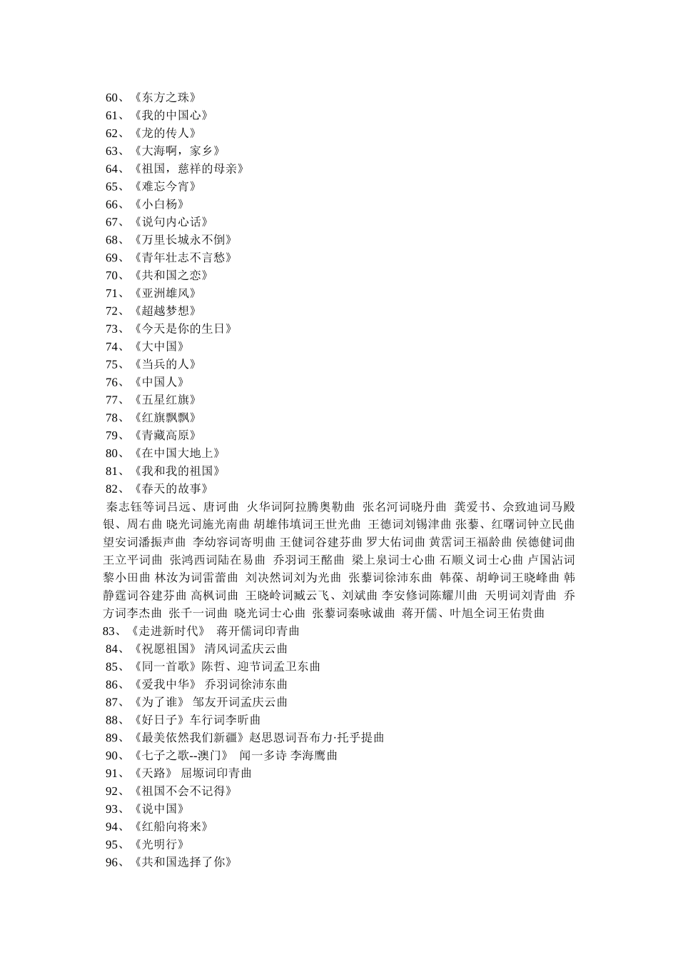 适合元旦晚会大合唱的歌曲有哪些- _第3页