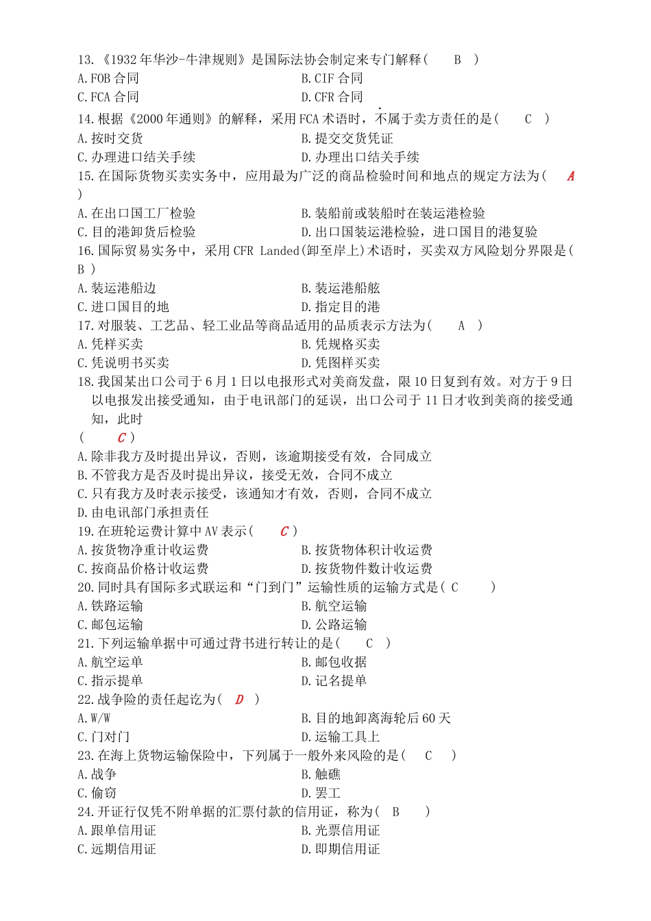 国际贸易及管理知识理论_第2页