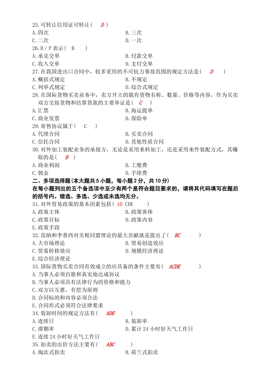 国际贸易及管理知识理论_第3页