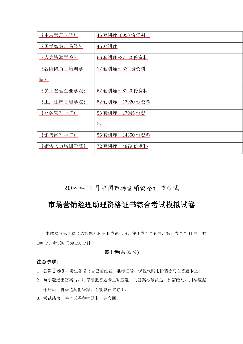 市场营销经理助理资格证书考试试卷_第2页