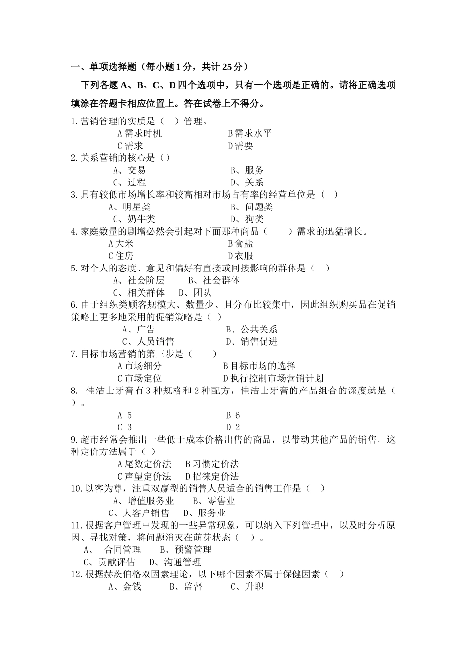 市场营销经理助理资格证书考试试卷_第3页