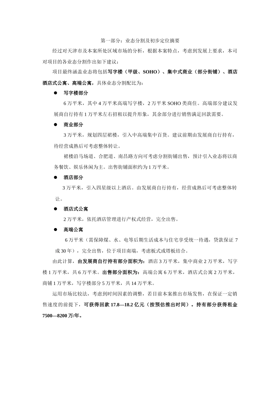 天津某综合体项目市场分析_第2页