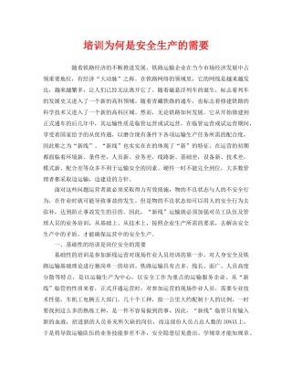 《安全管理》之培训为何是安全生产的需要 