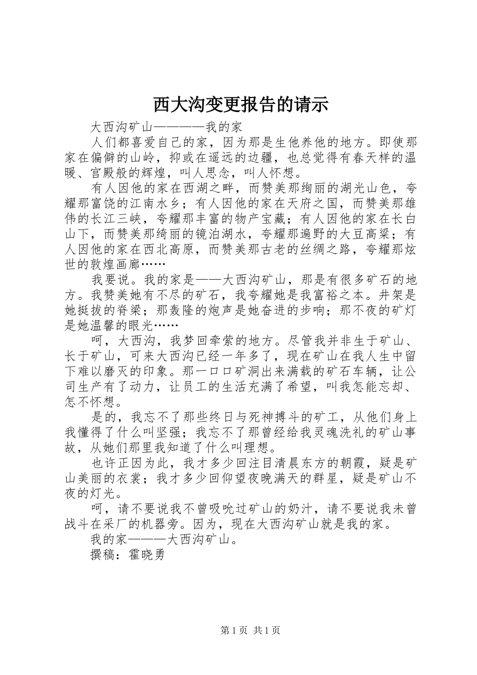 西大沟变更报告的请示 _第1页