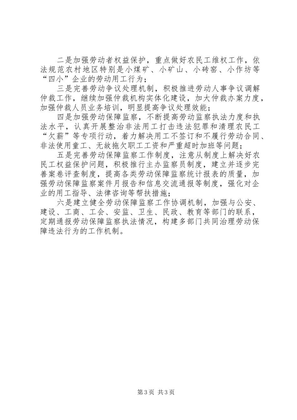 县人力资源和社会保障局年度工作计划_第3页