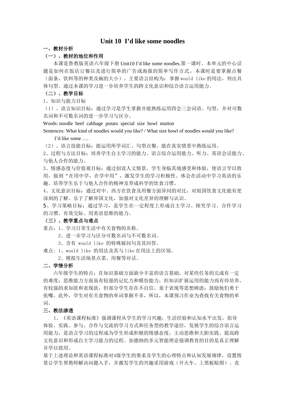 unit 10 i’d like some noodles教案10（鲁教版六年级下）doc--初中英语 _第1页