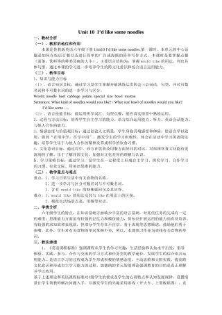 unit 10 i’d like some noodles教案10（鲁教版六年级下）doc--初中英语 