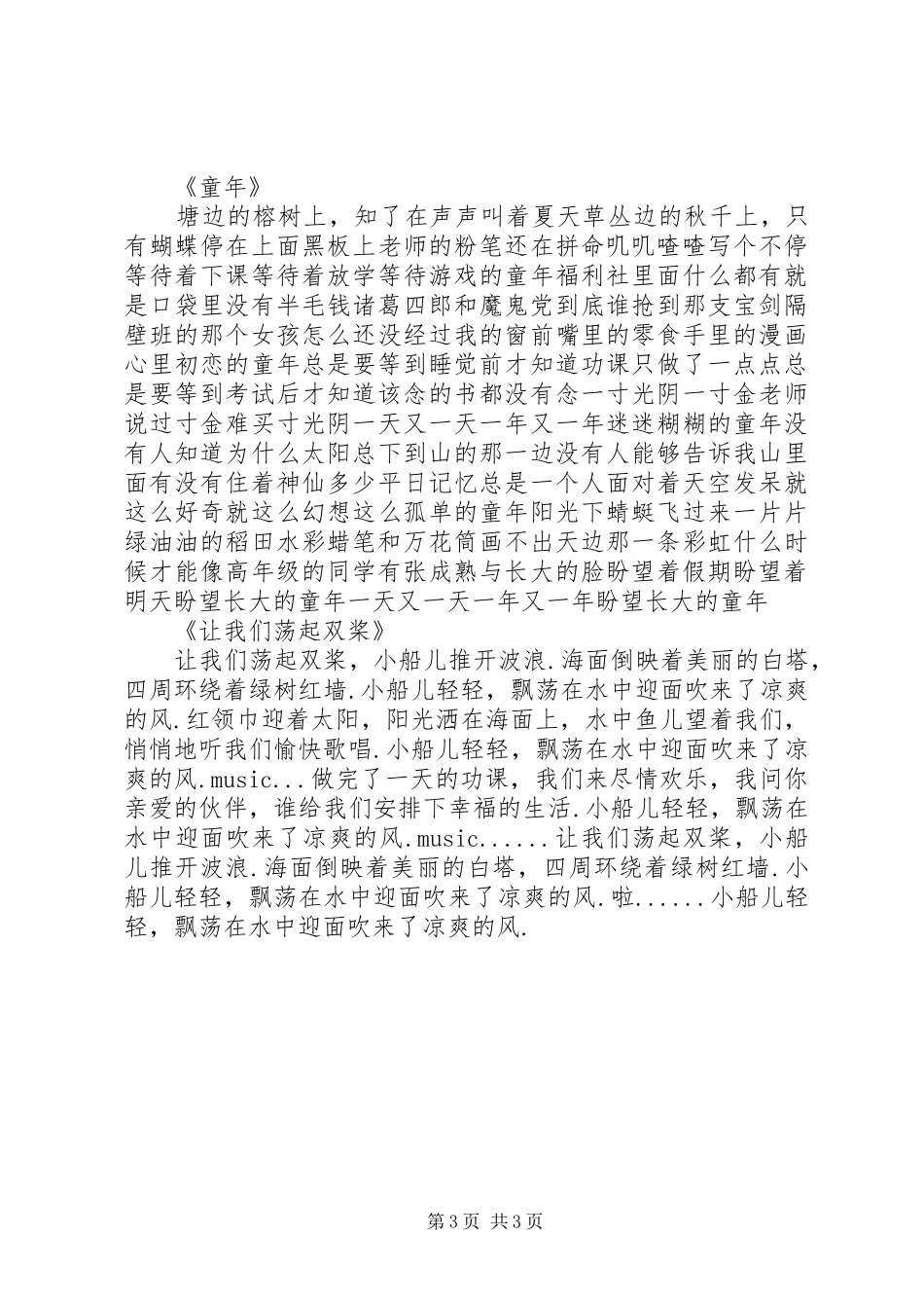 国庆彩旗申请报告1 _第3页