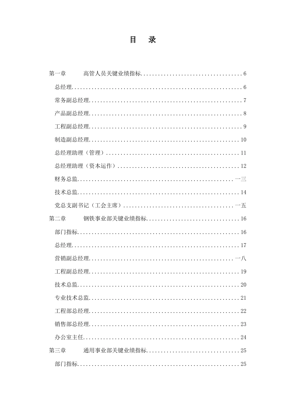 北京某公司各部门关键业绩指标_第2页