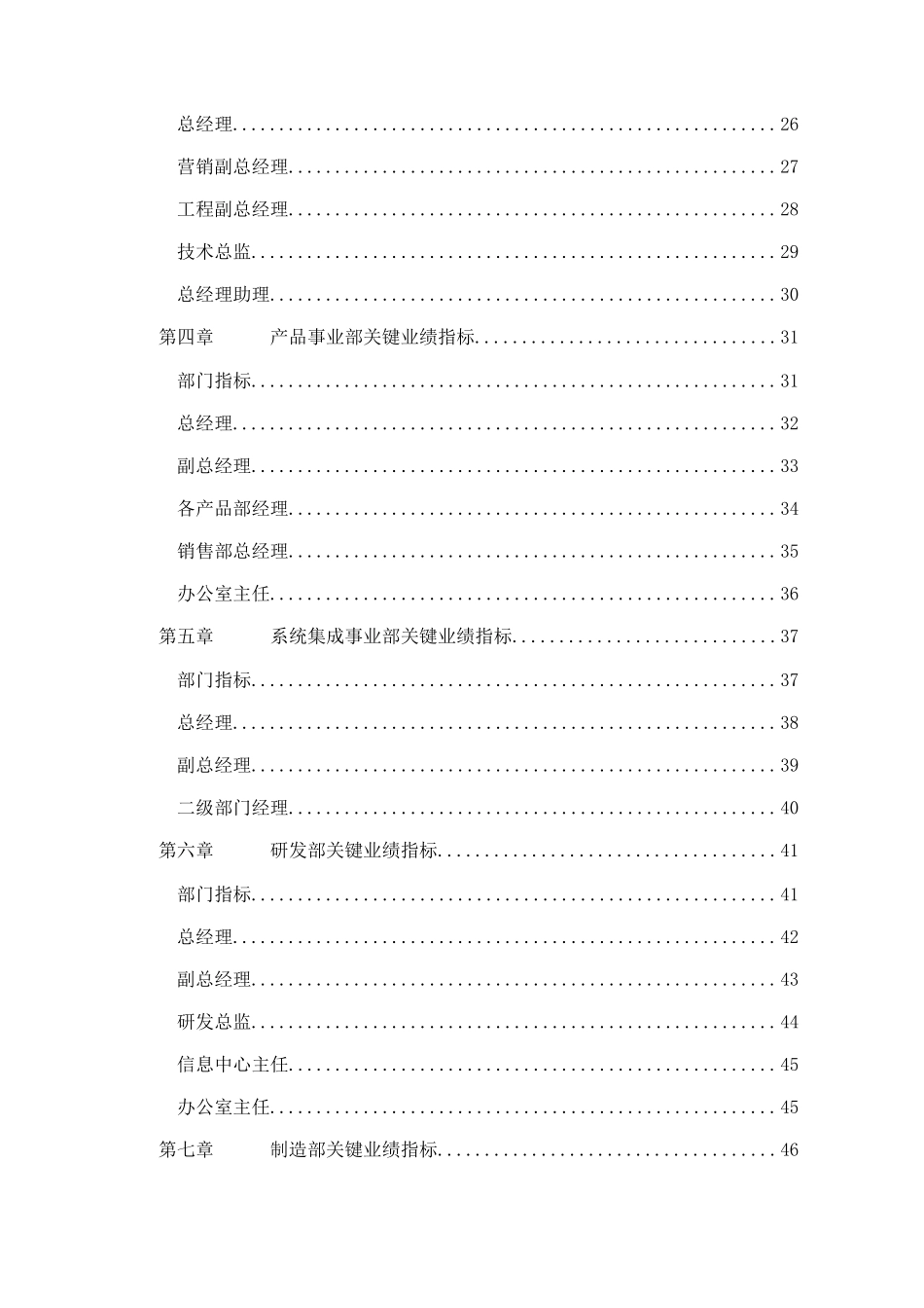北京某公司各部门关键业绩指标_第3页
