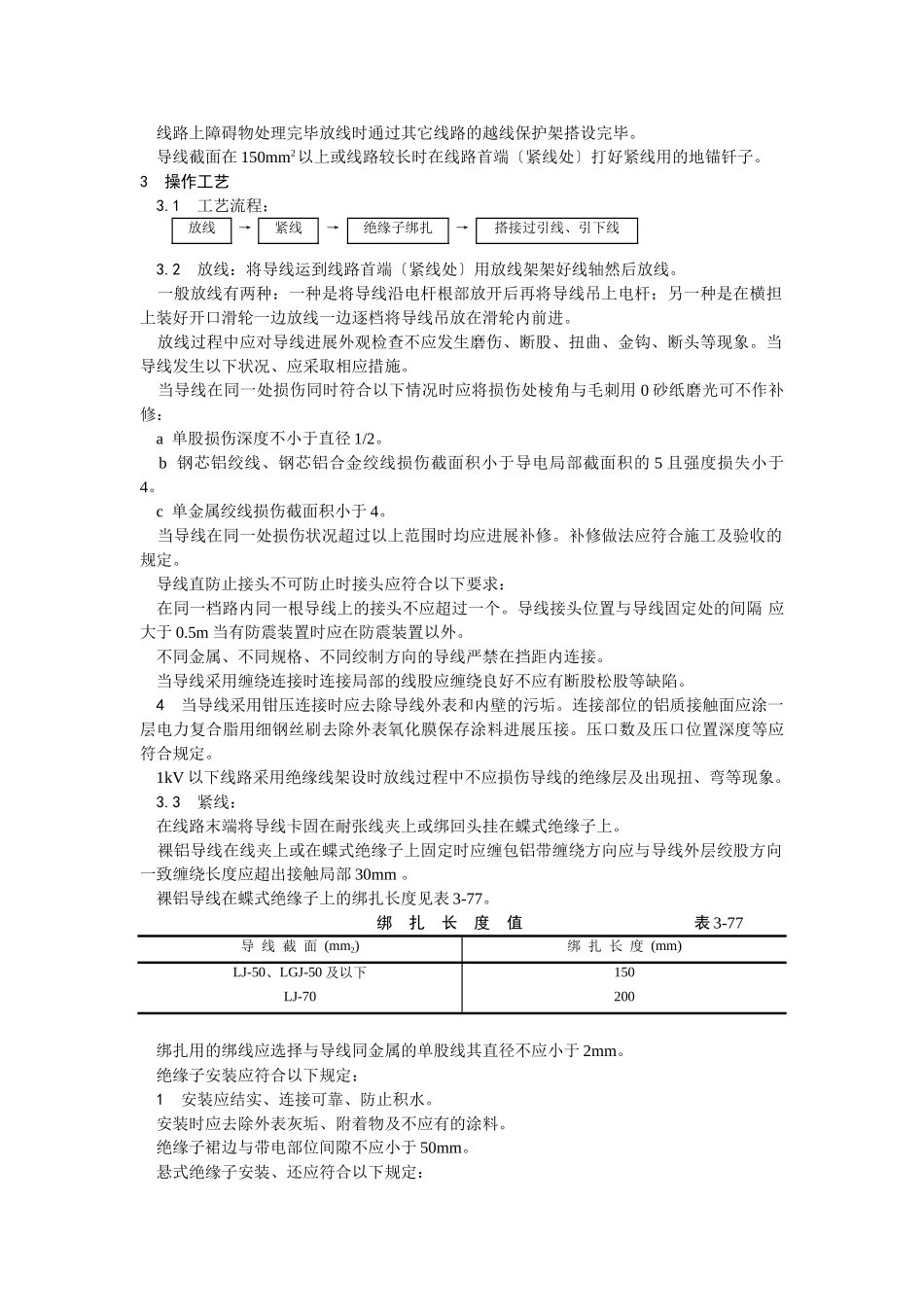 架空线路的导线架设工艺_第2页
