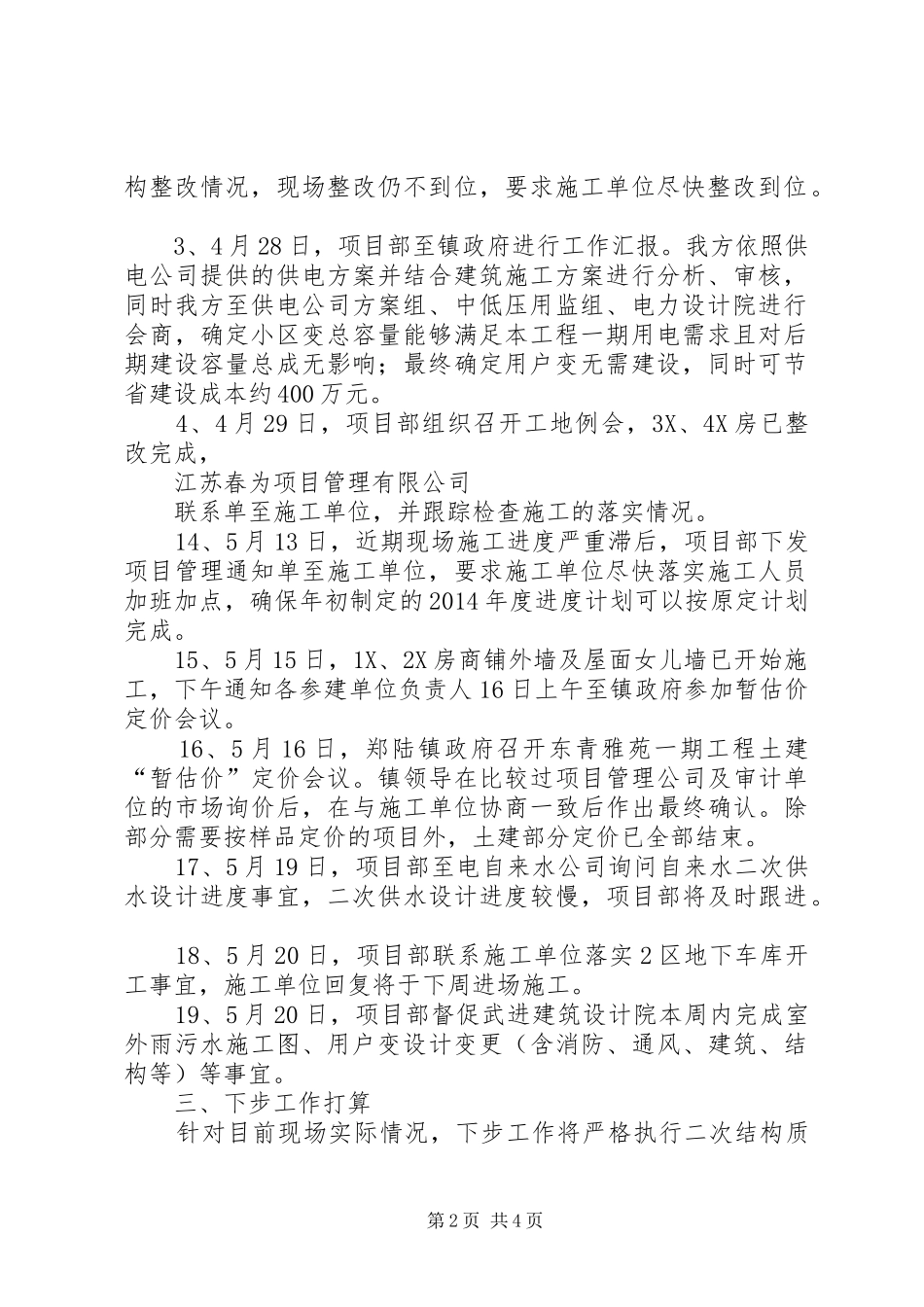 东青雅苑工程汇报材料(20XX年.5.25)、一_第2页