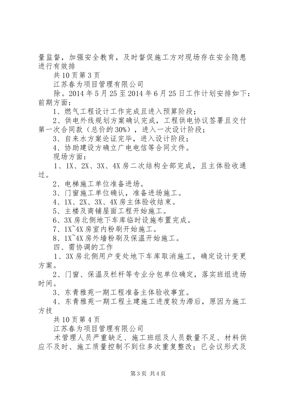 东青雅苑工程汇报材料(20XX年.5.25)、一_第3页