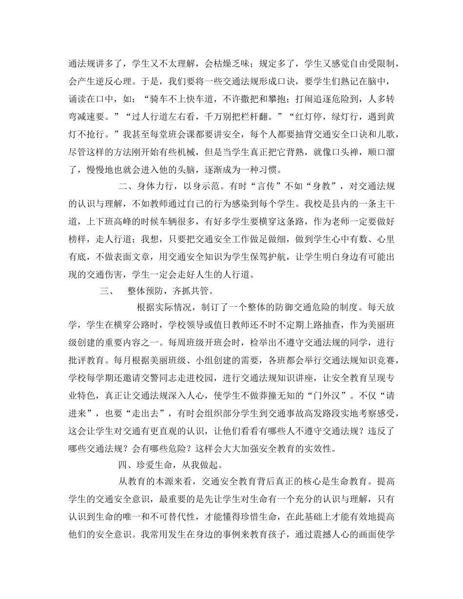《安全管理文档》之浅谈如何让学生遵守交通规则扎根在心中 _第2页