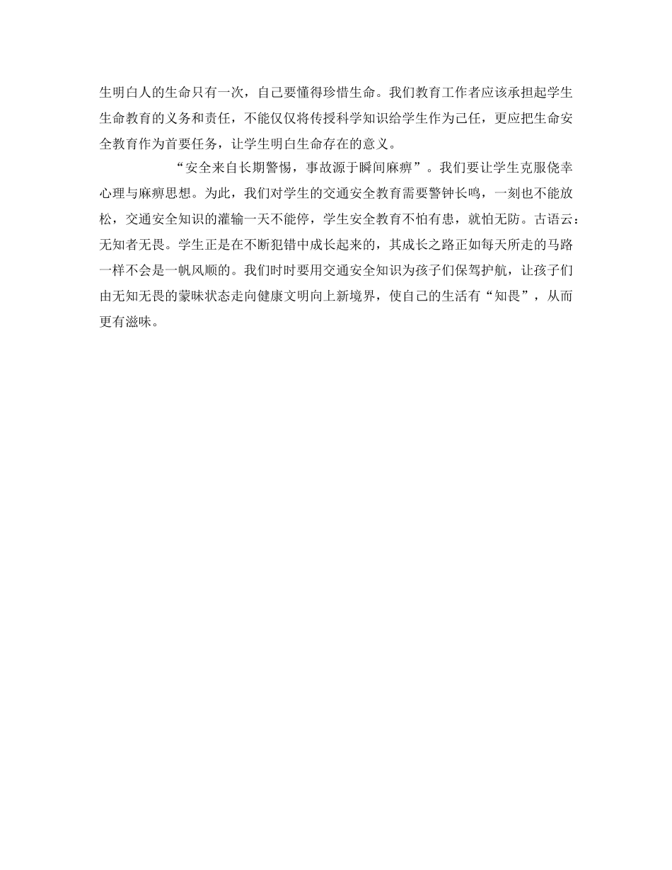 《安全管理文档》之浅谈如何让学生遵守交通规则扎根在心中 _第3页