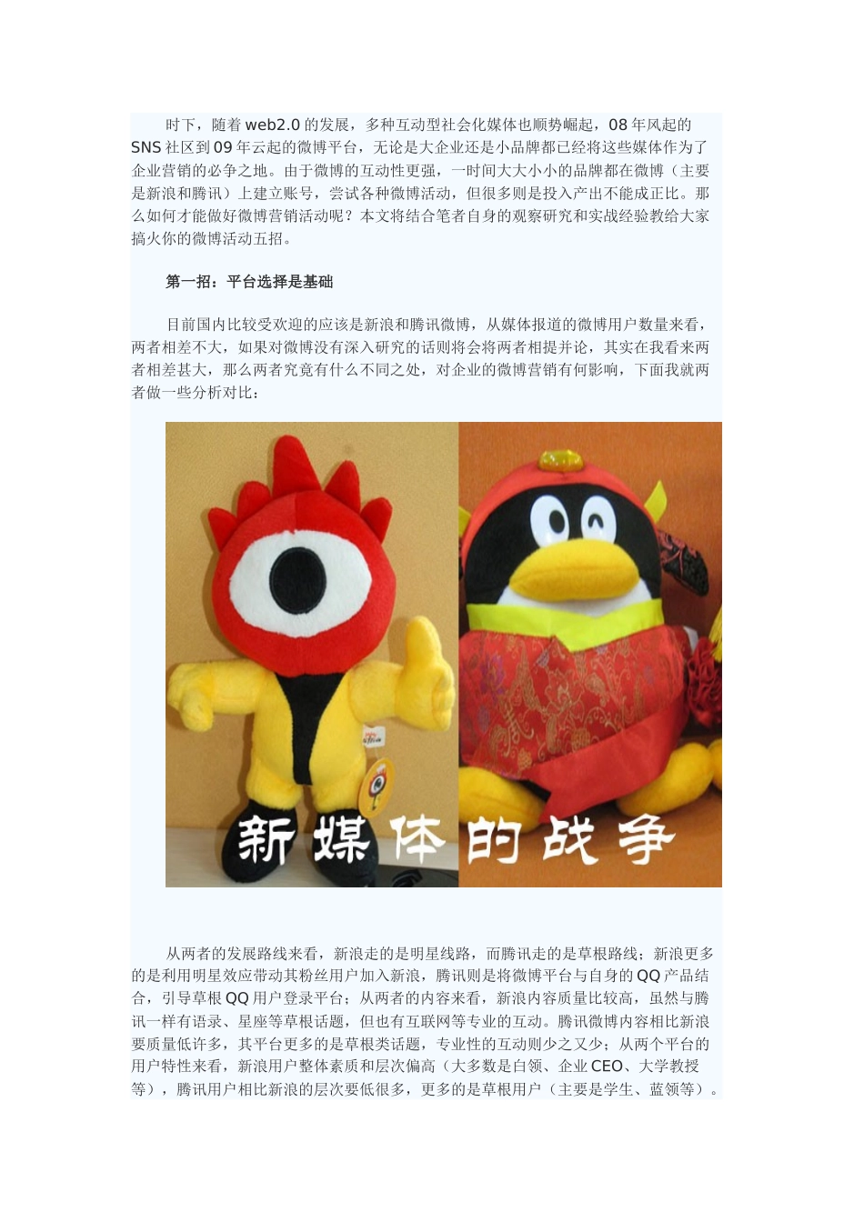 【分享】五招教你搞火微博营销活动_第1页