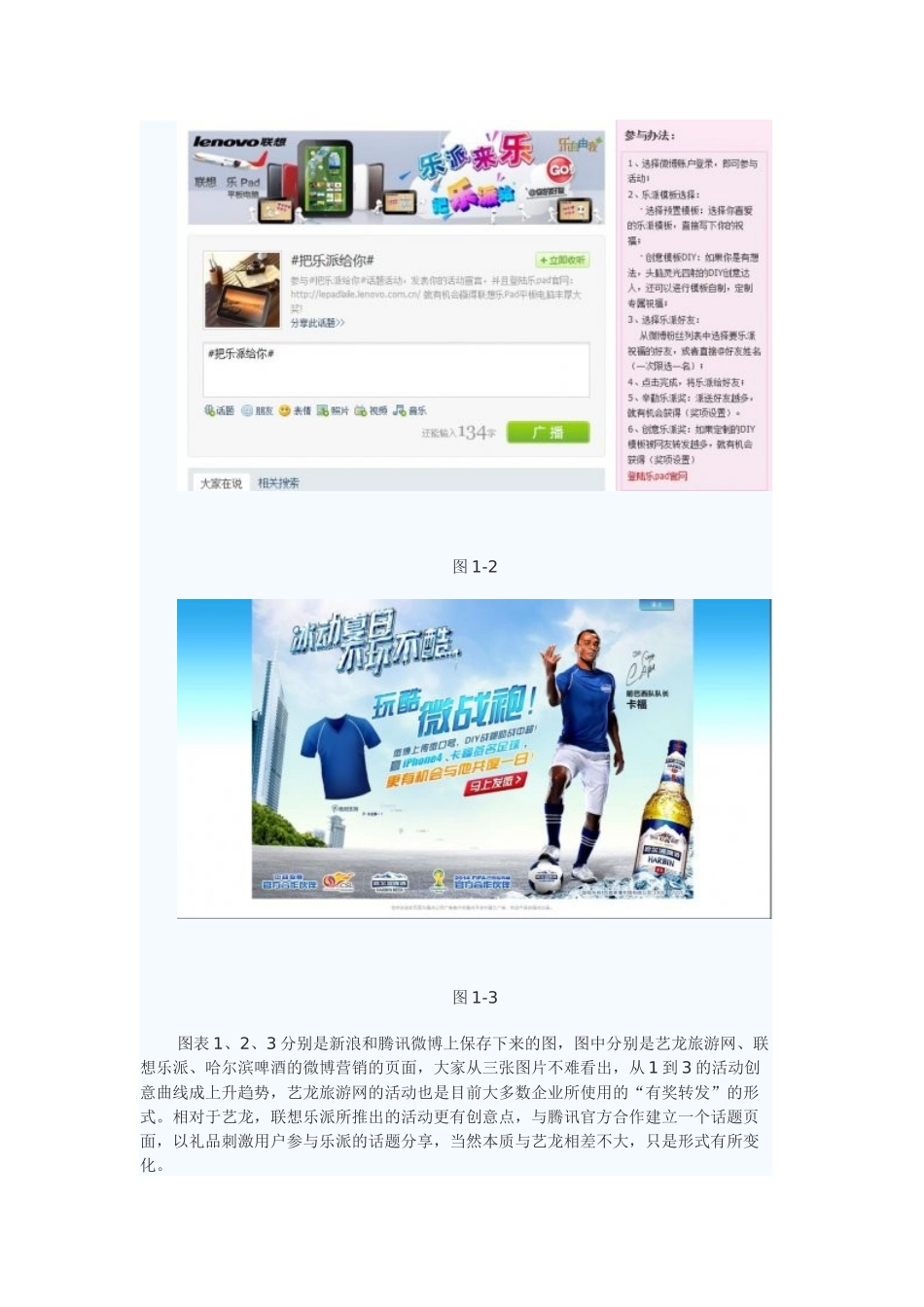 【分享】五招教你搞火微博营销活动_第3页