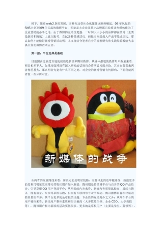 【分享】五招教你搞火微博营销活动
