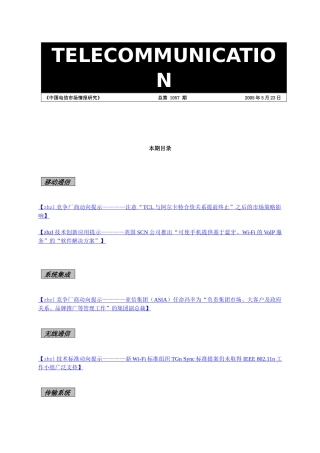 中国电信市场情报研究分析报告