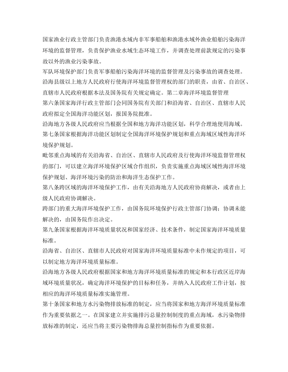《安全管理环保》之中华人民共和国海洋环境保护法（修正） _第2页