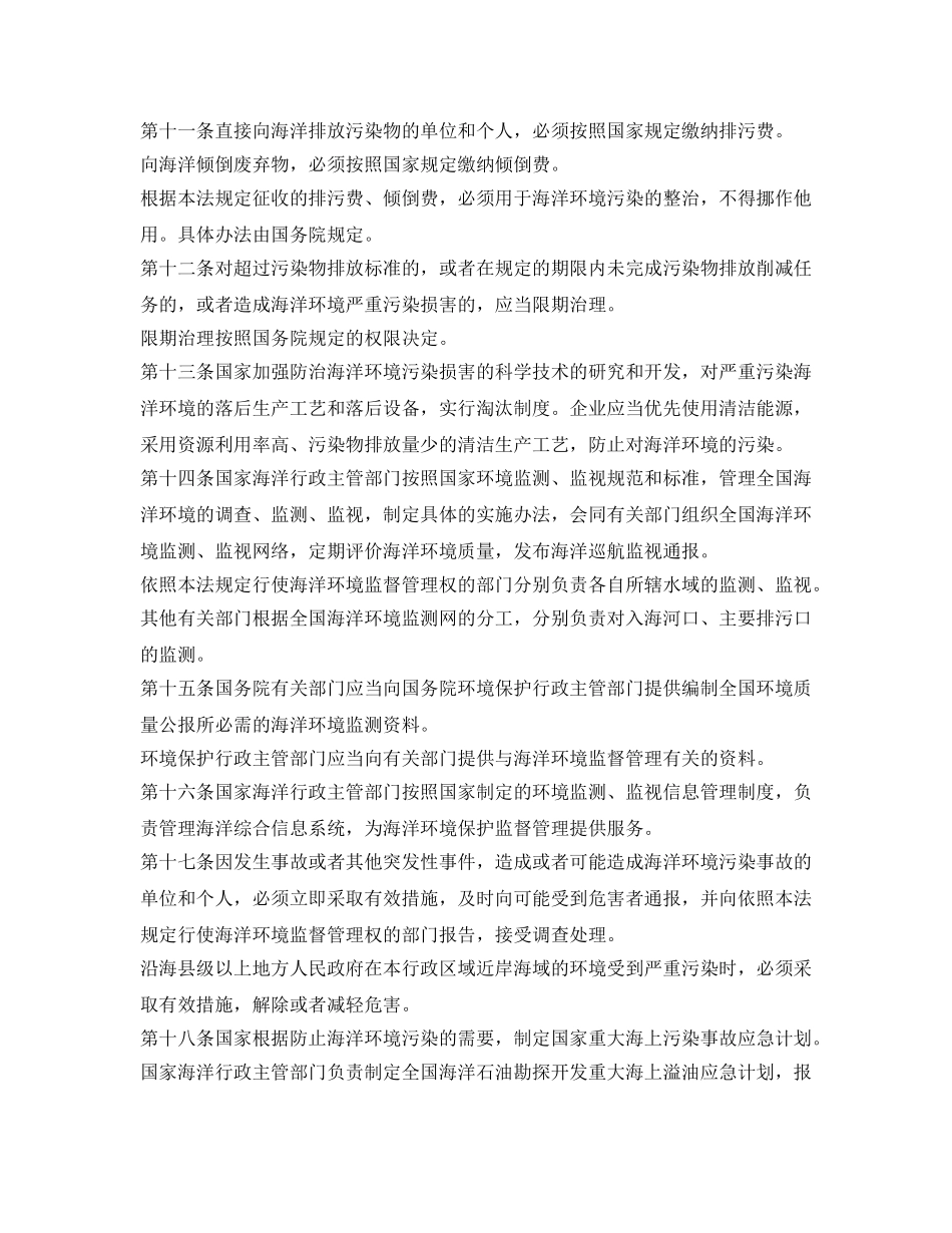 《安全管理环保》之中华人民共和国海洋环境保护法（修正） _第3页