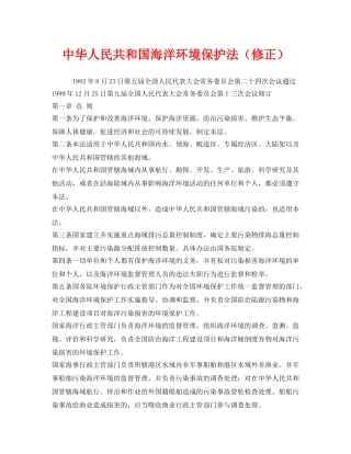 《安全管理环保》之中华人民共和国海洋环境保护法（修正） 