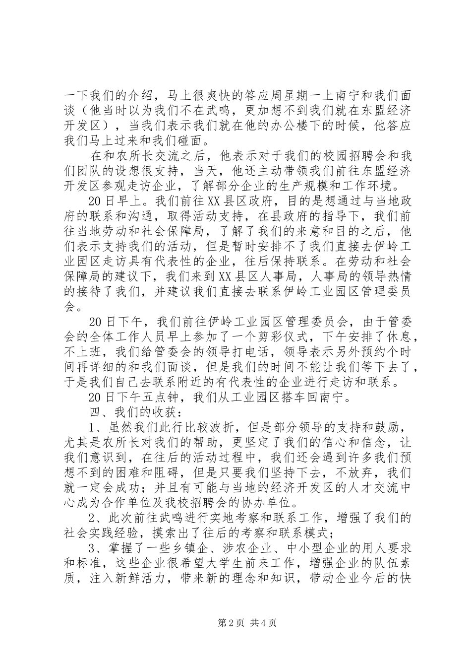 武鸣三月三采风报告 _第2页