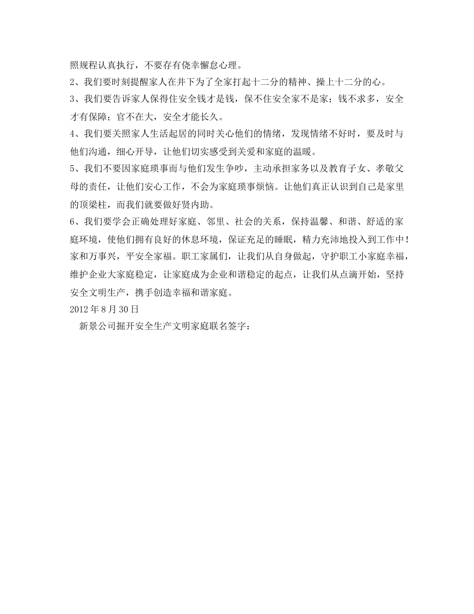 《安全管理文档》之关于节约用电 加强安全防范的倡议书 _第2页