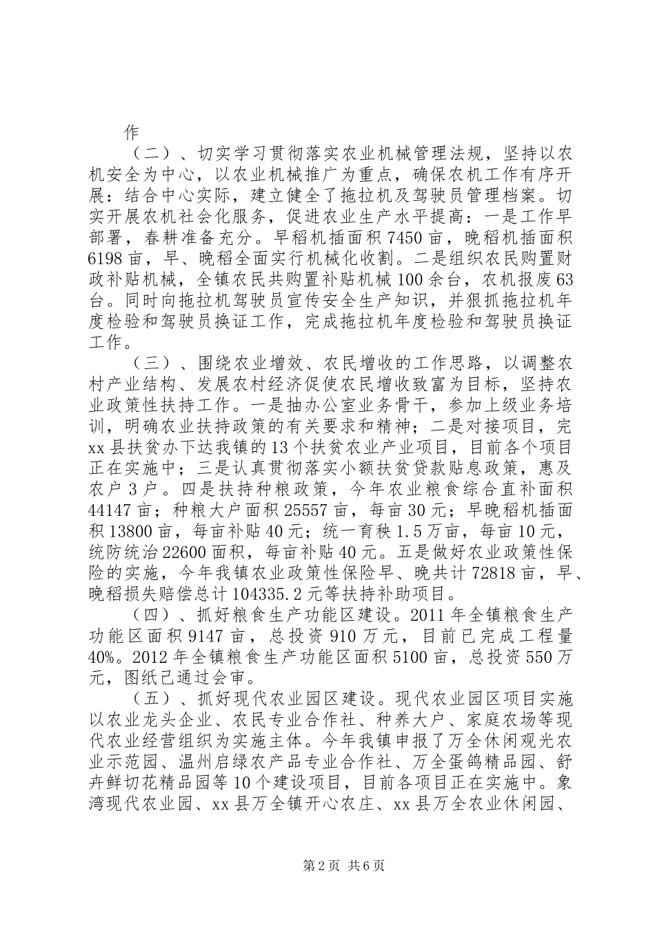 镇农业服务中心工作报告 _第2页